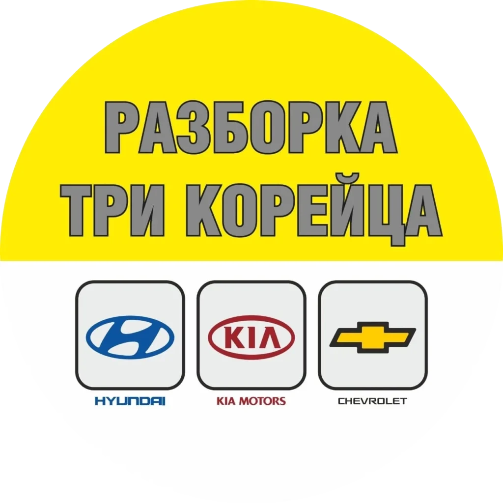 Разборка три корейца